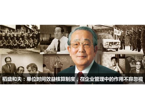 稻盛和夫：成功和失敗均是考驗，活著就要感謝