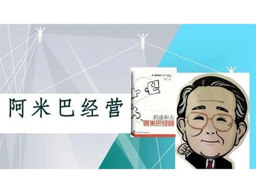 阿米巴經(jīng)營=承包制？深度剖析它們的區(qū)別！