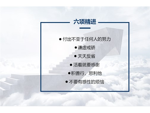 六項精進訓練營-廣東鍵鋒企業管理咨詢