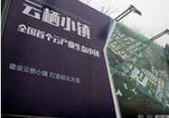 訪 · 云棲小鎮(zhèn)